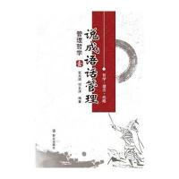 说成语话管理:管理哲学