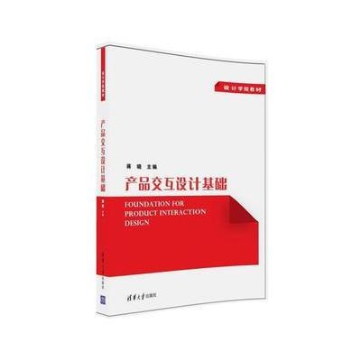 产品交互设计基础