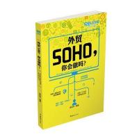 外贸SOHO,你会做吗?