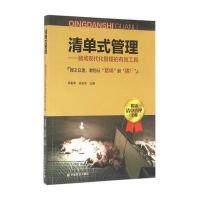 清单式管理