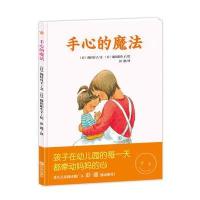 手心的魔法
