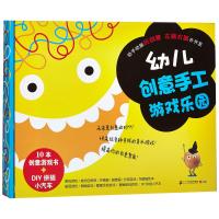 幼儿创意手工游戏乐园-10本创意游戏书+DIY拼插小汽车
