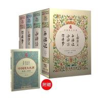 名著 精装 三国演义 水浒传 红楼梦 西游记买套装赠《