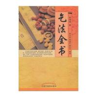 乞法全书