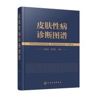 皮肤性病诊断图谱