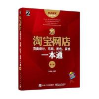 网店页面设计、布局、配色、装修一本通(第3版)