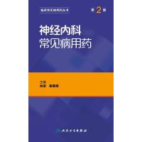 神经内科常见病用药-第2版