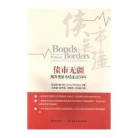 债市无疆-离岸债券市场走过50年