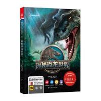 探秘恐龙世界-童喜乐魔幻互动百科