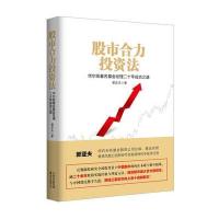 股市合力投资法