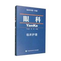 眼科临床护理