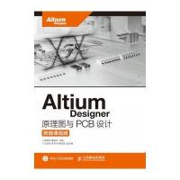 Altium Designer原理图与PCB设计-附微课视频