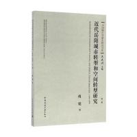 近代岳阳城市转型和空间转型研究(1899-1949)(第二版)