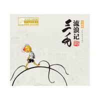 三毛流浪记-珍藏版