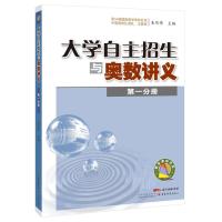 大学自主招生与奥数讲义-分册