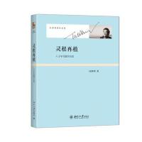 灵根再植-八十年代儒学反思