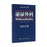 泌尿外科临床护理