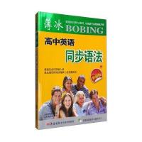 外研版-薄冰高中英语同步语法