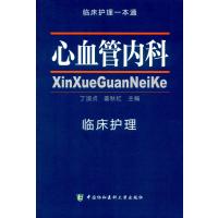 心血管内科临床护理