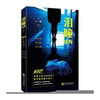 情悔3:泪瞳
