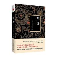 隐身
