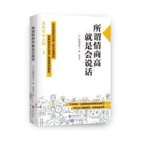 所谓情商高,就是会说话