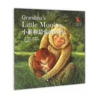小猴和爱的奶奶(双语版)