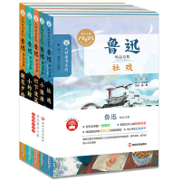 大师童书系列鲁迅儿童文学文集5册社戏小彼得小约翰朝花夕拾童话小学版课外书少儿图书阅读书籍