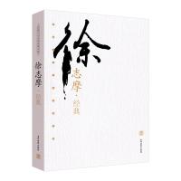 徐志摩经典