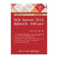 SQL Server 2014数据库应用、管理与设计