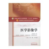 医学影像学