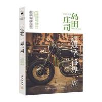 进进堂,世界一周
