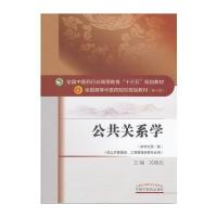 公共关系学