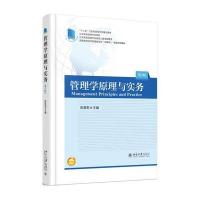 管理学原理与实务(第3版)