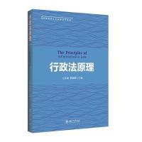 行政法原理