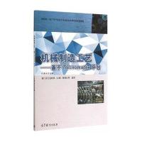 机械制造工艺-基于Teomatix平台