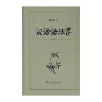 汉语语法学(修订本)