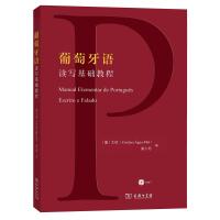 葡萄牙语读写基础教程(附光盘1张)