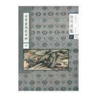 古书画伪讹考辩肆-徐邦达集-十三