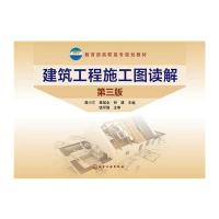 建筑工程施工图读解(龚小兰)(第三版)