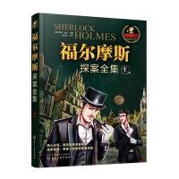 福尔摩斯探案全集(上)