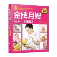 就业金手指系列--月嫂从入门到精通(彩色图解版)