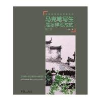 马克笔写生是怎样练成的-第二版