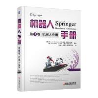 机器人手册第3卷 机器人应用