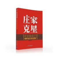 庄家克星-职业操盘手解析坐庄全过程