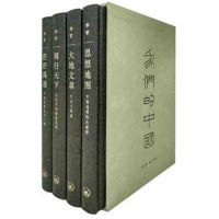 我们的中国(全4册) 李零 三联