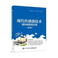 现代传感器技术