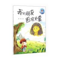 我的朋友图坦卡蒙