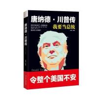 唐纳德 川普传(特朗普传)