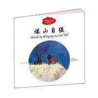 煤山自缢